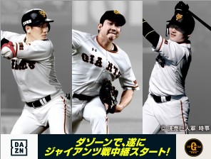スポーツ中継に特化した動画配信サービスDAZN
