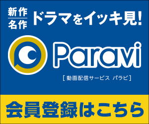 Paraviのサービス画像