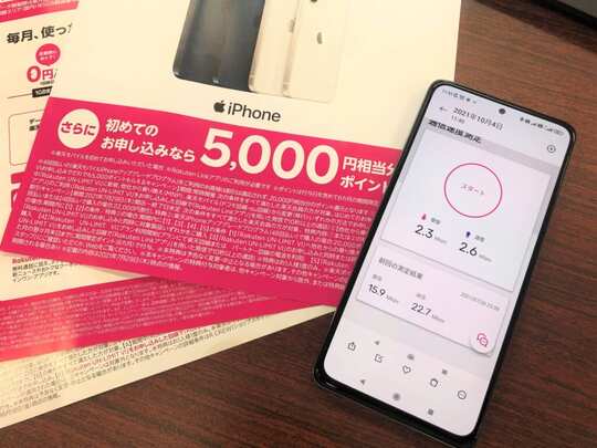 楽天モバイルのRakuten UN-LIMIT VIについて解説
