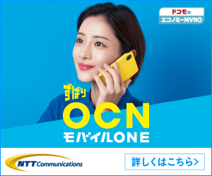 OCN モバイル ONEのサービス画像