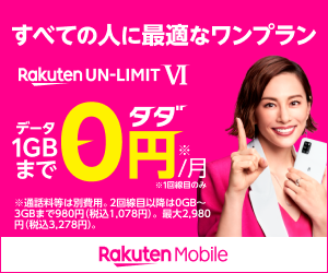 楽天モバイルのサービス画像