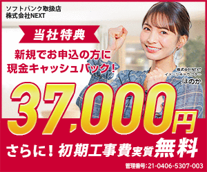 ソフトバンク光×NEXTのサービス画像