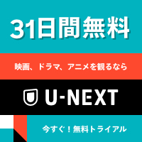 U-NEXTのサービス画像