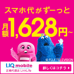 UQモバイルのサービス画像